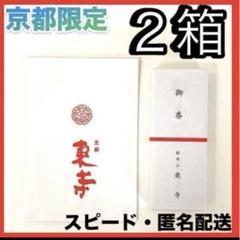 Amazon.co.jp: 京都松栄堂 高級線香 東寺限定 東寺香 2箱