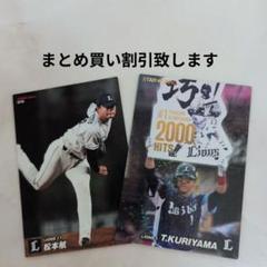 栗山巧／記念パネル（2000本、1500本、1000本） 9/10更新】9/9(木)～栗山巧選手通算2000安打達成記念グッズ第2弾