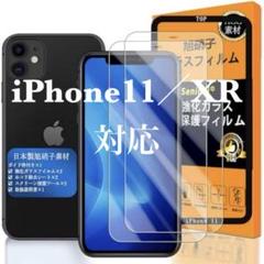 iPhone11／XR 対応 ガラス保護フイルム２枚入り 貼り付け簡単ガイド枠付のサムネイル