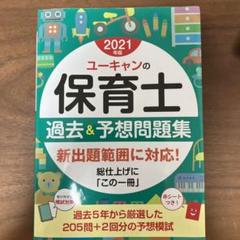 2025年最新】ユーキャン 保育士 問題集の人気アイテム - メルカリ