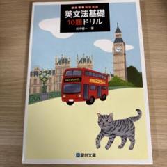 英文法基礎10題ドリル　書き込みなし
