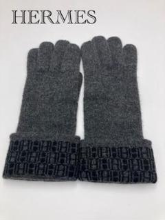極美品✨エルメス　カシミヤ100% 手袋　アームカバー　ダークグレー 極美品✨エルメスカシミヤ100% 手袋アームカバーダークグレー