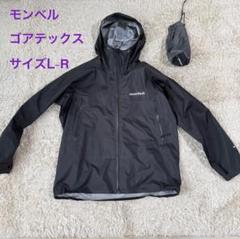 【mont・bell】ストームクルーザージャケット**値下げ無コメ無即購入可** ストームクルーザー ジャケット Men's｜モンベル