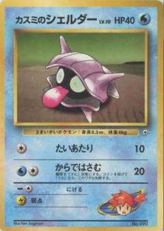 PSA7 カスミのなみだ 旧裏 ポケモンジム第1弾 ハナダシティジム カスミ PK-PMCGPG1K カスミのなみだ 【ハナダシティジム カスミ