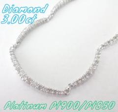 【美品】3.00ct　ダイヤモンド　ゴージャス　ネックレス　プラチナ