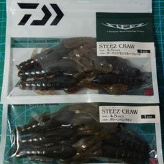 ダイワ スティーズクロー 4.5インチ セット DAIWA STEEZのサムネイル