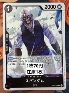 ONE PIECE - スパンダム R パラレル 4枚 ワンピース カードゲーム ONE PIECE CARD GAME スパンダム Rパラレル 4枚 - メルカリ