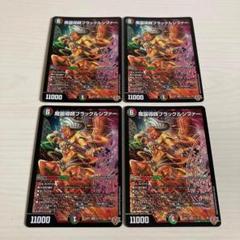 魔誕導師ブラックルシファー 4枚セット - メルカリ