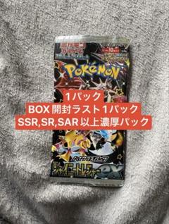 シャイニートレジャーｅｘハイクラスパック1BOX未開封シュリンクなし ハイクラスパック シャイニートレジャーex ＜未開封BOX＞ [SV4a