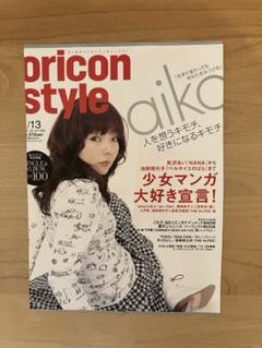オリスタ　オリコンスタイル　2006-2007年　32冊 1098820197.jpg?1608515922