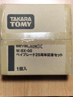 ベイブレード25周年記念セット 2個セット新品未開封