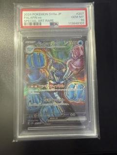 PSA10 イルカマンex SAR SV8a 207/187 - メルカリ