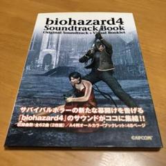 入手困難 絶版 2枚組サウンドトラック+ビジュアル本 バイオハザード4 カプコン 2025年最新】バイオハザード4 サウンドトラック ブックの人気