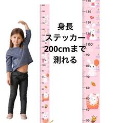 うさぎ 子供身長計 身長測定 壁貼り身長計 測定範囲0-200m