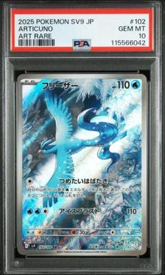 PSA10 フリーザー ar 10枚セット 2025年最新】フリーザーar psa10の人気アイテム - メルカリ