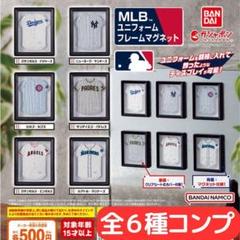 MLB ユニフォームフレームマグネット 全6種 コンプ③ - メルカリ
