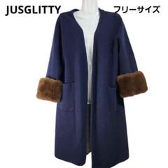 ジャスグリッティ 袖ファー付き ロングカーディガン ボタンレス フリーサイズ