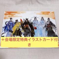 2025年最新】魔道祖師 アクリルスタンド 百鬼夜行の人気アイテム