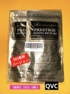 リマドスプレステージエイジングリッチ303×3袋 リマドス プレステージエイジングリッチ303 60粒 リマドス
