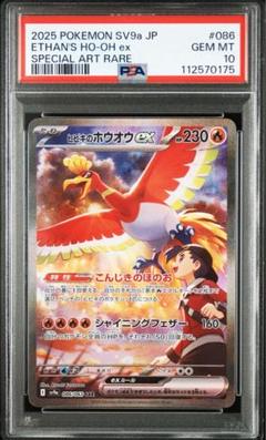 PSA 10 ヒビキのホウオウex SAR 熱風のアリーナ