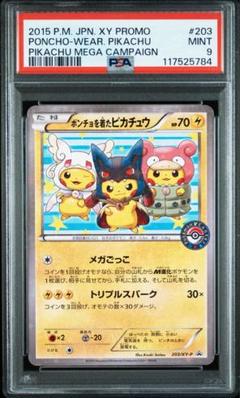 【PSA9】ポンチョを着たピカチュウ プロモ