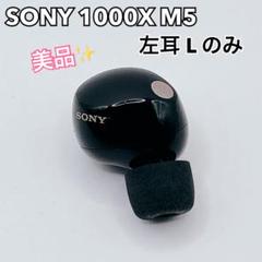 2025年最新】Sony wf-1000xm5 左 のみの人気アイテム - メルカリ