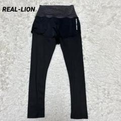 【REAL-LION】/レギンス/スポーツ/トレーニング/エクササイズ/体操