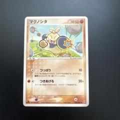 ポケモンカード　ポケカ　蒼空の激突　マクノシタ　048/082
