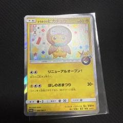 2025年最新】トウホクのピカチュウ 088/SM-Pの人気アイテム