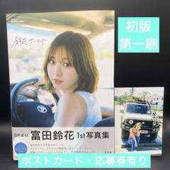 富田鈴花 マネパカード アクリルスタンド けやき坂46 日向坂46 富田鈴花 マネパカード アクリルスタンド けやき坂46 日向坂46