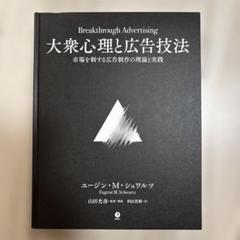 即決価格)大衆心理と広告技法２冊セット　ダイレクト出版　新品未開封 即購入OK) 大衆心理と広告技法 2冊セット ダイレクト出版