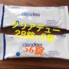 クリアデュー 28錠×2袋