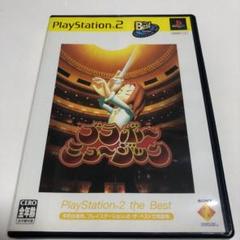 PS2 ブラボーミュージック
