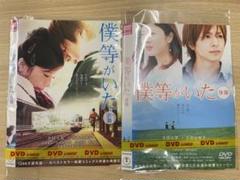 劇場版 僕等がいた 前篇、後篇 DVD Amazon.co.jp: 僕等がいた(後篇)スタンダード・エディション
