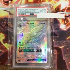 ポケモンカード ニンフィアGX HR #064 PSA10