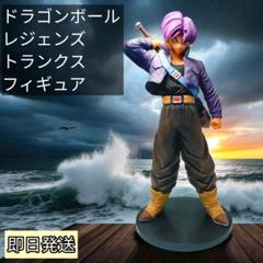 【24時間以内発送】ドラゴンボール レジェンズ トランクス フィギュア