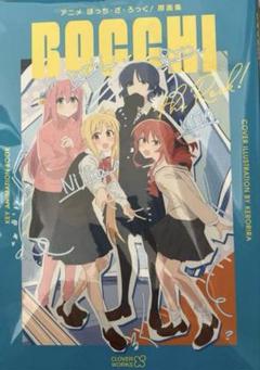 2025年最新】ぼざろ展 原画集の人気アイテム - メルカリ
