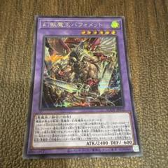 遊戯王　泰亜版　アジア英語版　幻獣魔王バフォメット　25thシークレット 遊戯王 泰亜版 アジア英語版 幻獣魔王バフォメット 25thシークレット