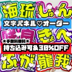 うちわ文字 ♡オーダー受付中♡ うちわ屋さん 文字パネル 連結うちわ ハングル