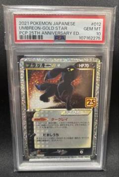 ブラッキー 25周年記念 PSA10鑑定済〕ブラッキー☆(25th)【P】{012/025}