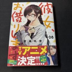 彼女、お借りします 1-34巻　彼女、人見知ります2巻セット Amazon.co.jp: 彼女、お借りします 1〜33巻 彼女、人見知りし