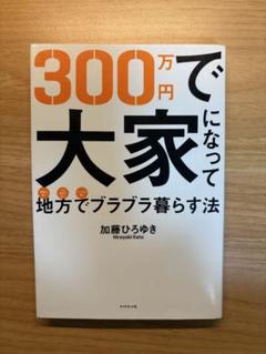 2025年最新】加藤ひろゆき 300万円の人気アイテム - メルカリ