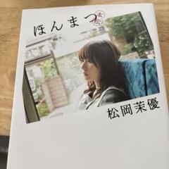 松岡茉優 ブロマイド ステッカー 2025年最新】⃣松岡茉優の人気アイテム - メルカリ