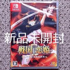 戦国†恋姫～乙女絢爛☆戦国絵巻～　Switch
