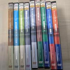 7つの習慣　DVD　ビジネス・スキルアップシリーズ　全９巻セット　自己啓発
