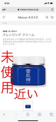 雪肌精 クレンジング クリーム