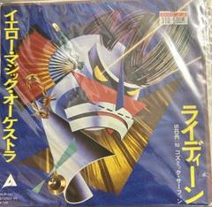 名盤 レコード YMO ライディーン Amazon.co.jp: YMO ライディーン EPレコード 細野晴臣 坂本龍一