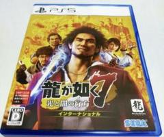 PS5 龍が如く7 光と闇の行方 インターナショナル