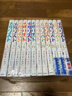 最終値下げ！メダリスト つるまいかだ 全巻初版 帯付き 新品未開封品あり 全巻初版帯付 未開封 1～12巻 特典 イラストカード メダリスト