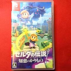［中古］ゼルダの伝説 知恵のかけら Nintendo Switch パッケージ版 ゼルダの伝説 知恵のかけら Nintendo Switch パッケージ版通販